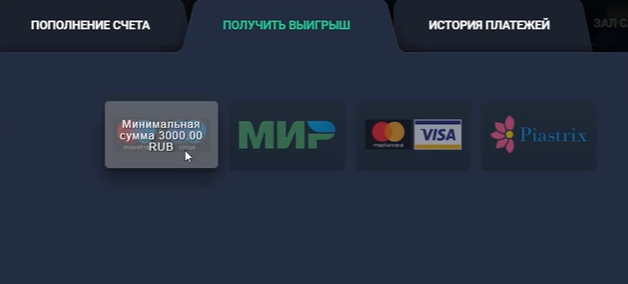 Вывод выигрышей в казино SlotoZal